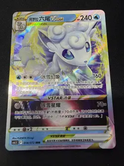 Alolan Vulpix VSTAR RRR CS6.5C-014/072 Pokemon Card Chinese Holo State A - Image 1