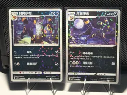 Umbreon Pokemon 0605/15 and 0606/15 Chinese Star Sparkle Holo Gem (2 Cards) - Image 1