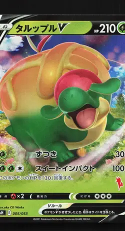 Appletun V 005/053 NM Sword & Shield Family Card Game Japanese Pokemon Card TCG - Image 1