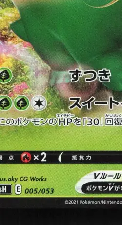 Appletun V 005/053 NM Sword & Shield Family Card Game Japanese Pokemon Card TCG - Image 2