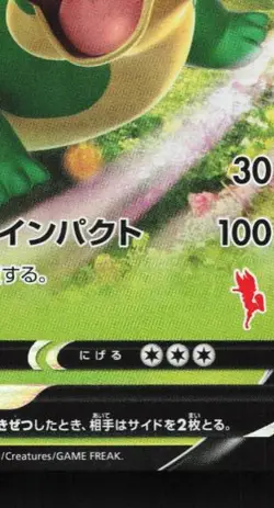 Appletun V 005/053 NM Sword & Shield Family Card Game Japanese Pokemon Card TCG - Image 3