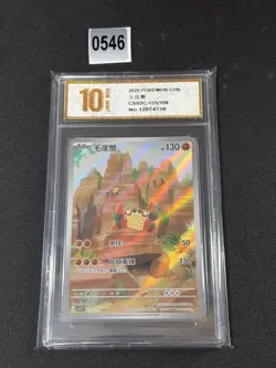 Pokemon Chinese TCG card Sword & Shield Clawitzer CSV2C 135/128 AR Grade 10 - Image 1