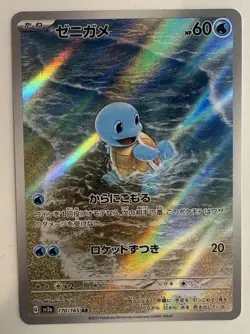 Squirtle - 170/165 Pokemon SV2a: Pokemon Card 151 Holo Art Rare NM Japanese - Image 1