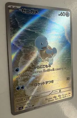 Squirtle - 170/165 Pokemon SV2a: Pokemon Card 151 Holo Art Rare NM Japanese - Image 2