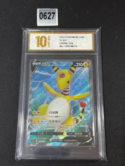 CS2bC - 124/115 SR Ampharos V Pokemon Card Chinese Grade 10 - Image 1