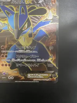 Pokemon Card Lucario EX 099/096 SR XY BREAK 1st Edition Very Good - Image 5