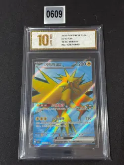 2025 Pokemon TCG S.Chinese Super Rare 151C 184/151 SR Zapdos Ex Grade 10 - Image 1