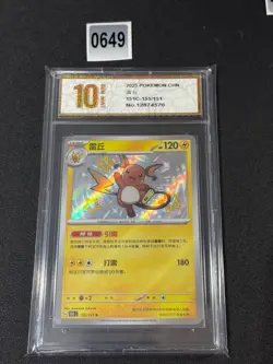 IN STOCK Pokemon S-Chinese TCG Collect 151 Journey Raichu 151C-155/151 Grade 10 - Image 1