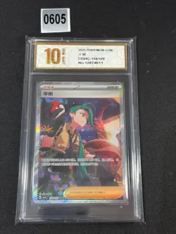 Pokemon S-Chinese Prize Turn CSV4C 159/129 Rika SAR Trainer Grade 10 - Image 1