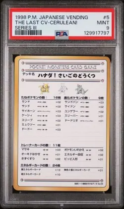 PSA9 OUCH! POKEMON MANSION 1998 PM Japanese Vending LAST CV-CERULEAN #5 B-6 - Image 1