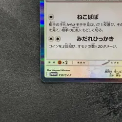 NM Team Rocket's Meowth 259/SV-P CoroCoro Ichiban Promo - Pokemon 1090 - Image 4