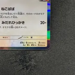 NM Team Rocket's Meowth 259/SV-P CoroCoro Ichiban Promo - Pokemon 1090 - Image 5