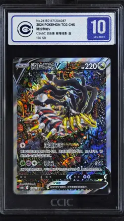 CCIC 10 Gem Mint 2024 Giratina V Alt Art Chinese Lost Abyss #150/131 Pokemon SR - Image 1