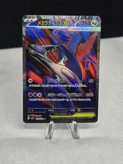 2025 Pokemon Mega Symphonia Japanese MEGA PATIAS EX 079/063 Super Rare - Image 1