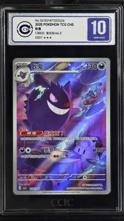 CCIC 10 Gem Mint 2025 Pokemon Gengar Chinese Exclusive Gem Pack Vol.3 03 07/07 - Image 1