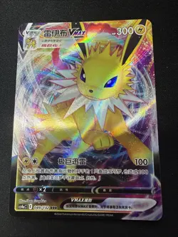 Pokemon Jolteon VMAX CS4aC-049 Chinese Edition RRR Near Mint - Image 1