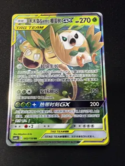 Chinese Rowlet & Alolan Exeggutor GX 002/150 ShiningTogether Tag Team Pokemon NM - Image 1