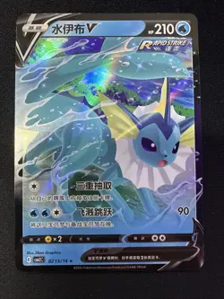 Vaporeon V 0213/14 Pokemon TCG Chinese Gem Pack Vol 2 NM/Mint US Seller - Image 1
