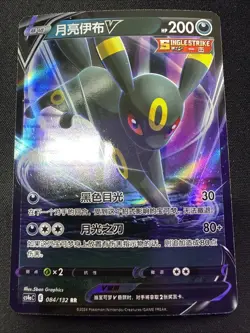 Chinese Umbreon V 084/132 cs4a Nine Colors Gathering Peng RR Holo Pokemon TCG NM - Image 1