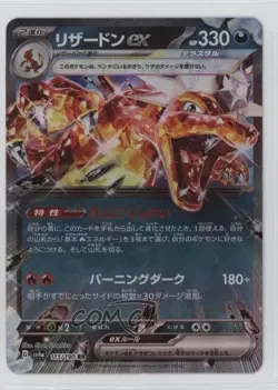 Charizard ex Japanese Pokemon Scarlet & Violet Shiny Treasure (sv4a) #115 - Image 1
