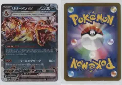 Charizard ex Japanese Pokemon Scarlet & Violet Shiny Treasure (sv4a) #115 - Image 3