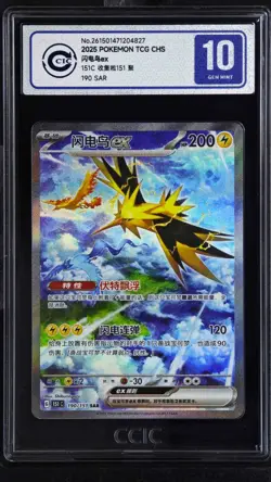 CCIC 10 Gem Mint Pokemon Chinese Zapdos EX Full Art 2025 151C 190/151 SAR - Image 1