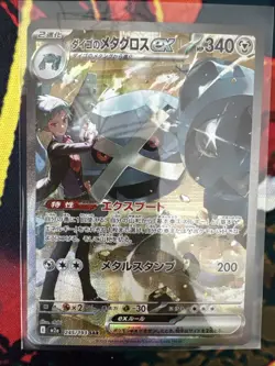 Steven's Metagross SAR 245/193 MEGA Dream ex M2a Pokemon Japanese NM - Image 1