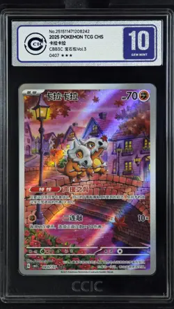 CCIC 10 Gem Mint 2025 Pokemon Cubone Chinese Exclusive Gem Pack Vol.3 04 07/07 - Image 1