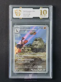 2024 Pokemon TCG Japanese Mudsdale sv5k 078/071 AR Wild Force #7488 SC 10 - Image 1