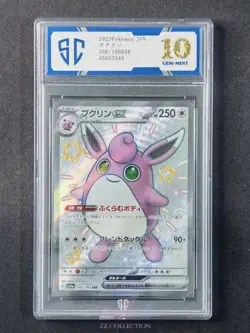 2023 Pokemon TCG JPN Wigglytuff ex sv4a 336/190 SSR Shiny Treasures #3345 SC 10 - Image 1