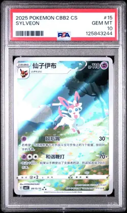 PSA 10 Pokemon Chinese Sylveon Full Art 2025 CBB2C 09 15/15 Gem 2 - Image 1
