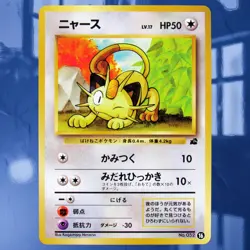 1999 Meowth No. 052 Intro Pack Bulbasaur Deck Card #16 Near-Mint to ☆Mint☆ - Image 1