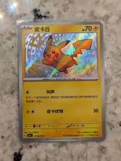 Pokemon Pikachu TCG Card 0706/09 Gem Pack Vol 1, Baby Shiny, Chinese Edition - Image 1