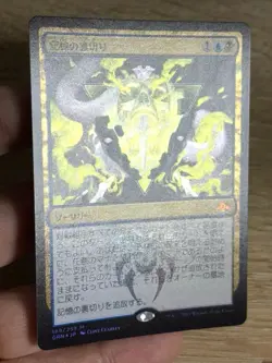 Magic: The Gathering Mnemonic Betrayal Japanese Foil Card, Near Mint - Image 3