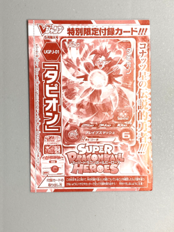Tapion - UGPJ-01 - Super Dragon Ball Heroes VJump Promo Sealed Pack Card - Image 1