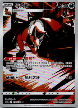 Pokemon Thievul 136/131 - Scarlet and Violet - AR Holo - Chinese - Image 1
