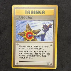 Pokemon TCG Misty's Tears Leaders' Stadium Japanese Trainer Common 1996 - Image 1