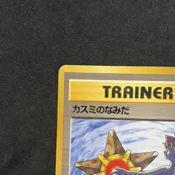 Pokemon TCG Misty's Tears Leaders' Stadium Japanese Trainer Common 1996 - Image 2