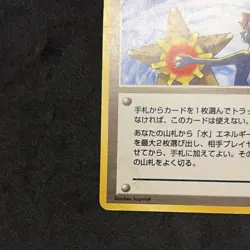 Pokemon TCG Misty's Tears Leaders' Stadium Japanese Trainer Common 1996 - Image 5