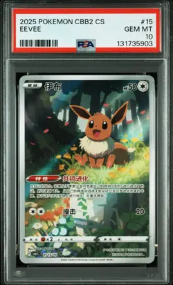 PSA 10 Pokemon Umbreon Sylveon Leafeon Eevee Chinese AR Exclusive SEQUENTIAL - Image 2