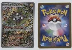 Art Rare - Magneton Japanese Pokemon SV8: Super Electric Breaker #112 - Image 3