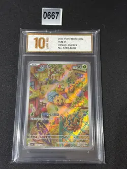 2025 Bramblin Pokemon TCG Chinese CSV4C 130/129 AR Bramblin Grade 10 - Image 1