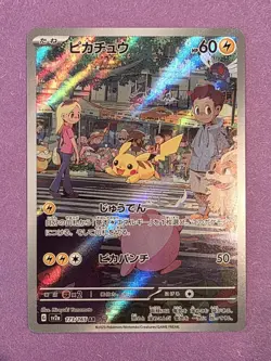 Pikachu AR Full Art Pokemon 151 Rare Japanese Card 2023 173/165 - Image 1