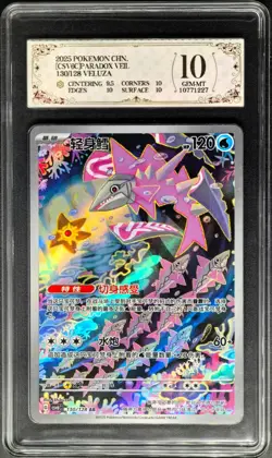 2025 Pokemon Cards CHN. Veluza 130/128 AR PCG 10 (SAME AS PSA 10) - Image 1