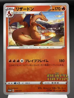 Charizard (Japanese) 143/S-P - Grand Prix Illustrator Promo Pokemon Card NM - Image 1
