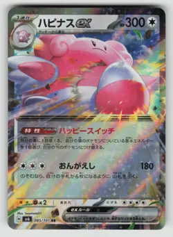 JP EX Pokemon Card - NM - Normal - Blissey 085/101 see pic - Image 1