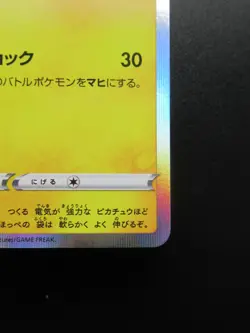 Pokemon Card Japanese Pikachu 124/S-P D Promo Nintendo HP60 Holo Rare 2020 - Image 4