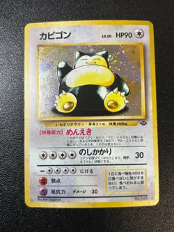 [US Duty Inc (LP) Snorlax No.143 Base set Japanese Pokemon Card - Image 1