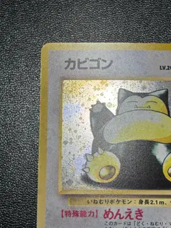 [US Duty Inc (LP) Snorlax No.143 Base set Japanese Pokemon Card - Image 3