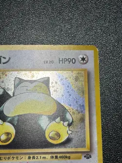 [US Duty Inc (LP) Snorlax No.143 Base set Japanese Pokemon Card - Image 4